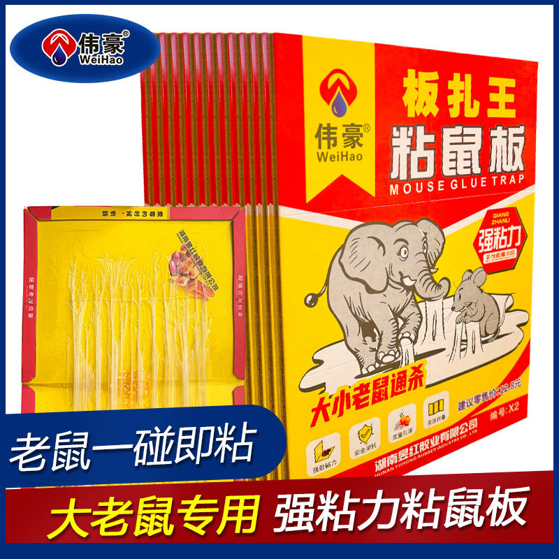 伟豪强力粘鼠板无色透明胶含花生香味隐形胶不流淌家用捕老鼠神器