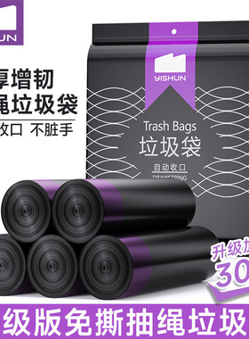 抽绳垃圾袋家用手提式学生宿舍办公加厚黑色点断式塑料袋自动收口