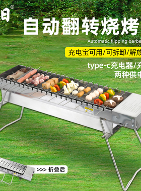 迪日户外烧烤炉自动旋转家用不锈钢烧烤架野外自助烤串炉子烤肉炉
