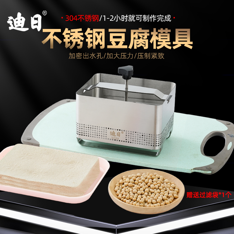 迪日新款304不锈钢压豆腐模具