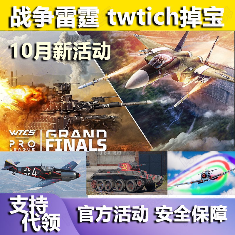 战争雷霆War thunde礼包银狮加成三色烟挂件皮肤贴花锦标赛掉宝