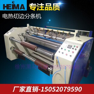 全自动无纺布料切条机口罩熔喷布切割分条机电热分切机刀头刀架