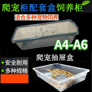 A4爬虫盒A3爬虫饲养盒A5守宫爬宠蜘蛛蝎子蜥蜴乌龟角蛙A6抽屉盒