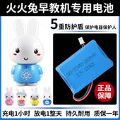 I6S F1充电G7 早教机G6锂电池3.7v523450儿童F6 火火兔电池原装
