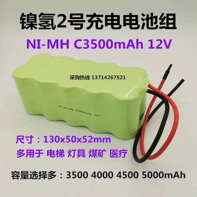 创科镍氢NI-MH C3500 4000 4500 5000mAh 12V 24V充电电池组 包邮