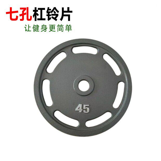 七孔杠铃片大孔奥片手抓片家用烤漆片多孔男士健身房配重片杠铃片