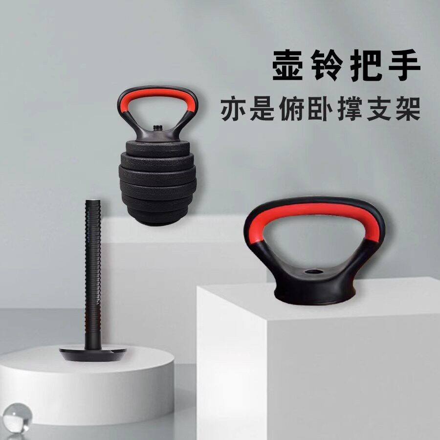 壶铃把手底座包胶壶铃手柄哑铃改壶铃通用可调节重量女士健身壶铃