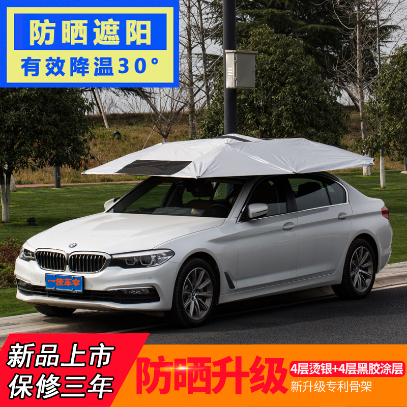 一佳汽车遮阳伞车顶夏季防晒