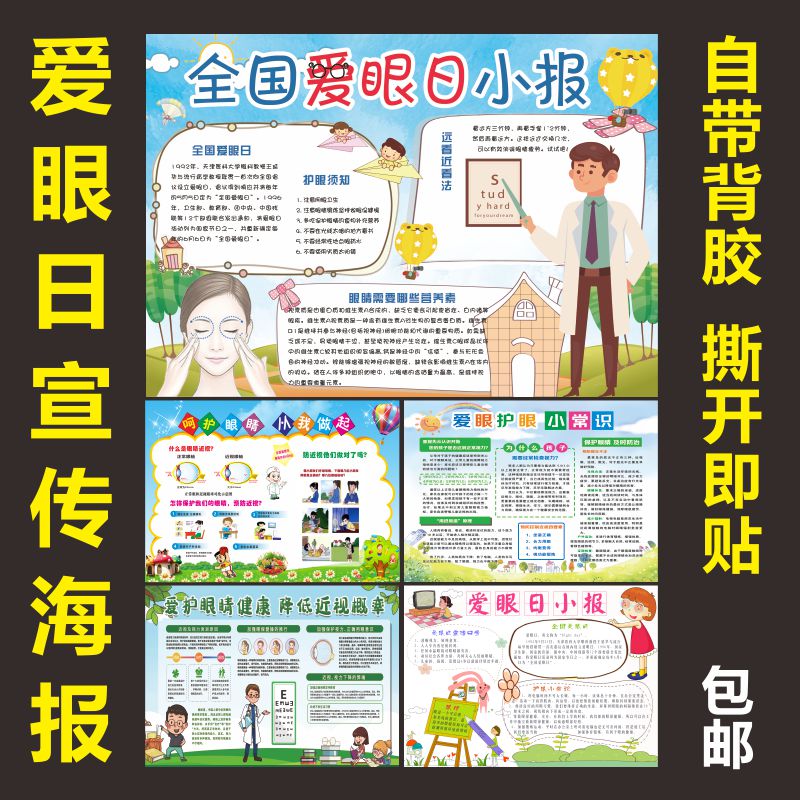 全国爱眼日宣传海报学校幼儿园学生爱护眼睛预防近视
