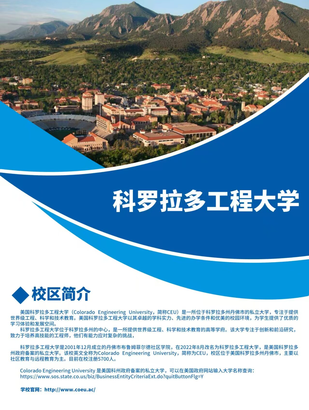 咨询协助申报美国科罗拉多工程大宣传册设计