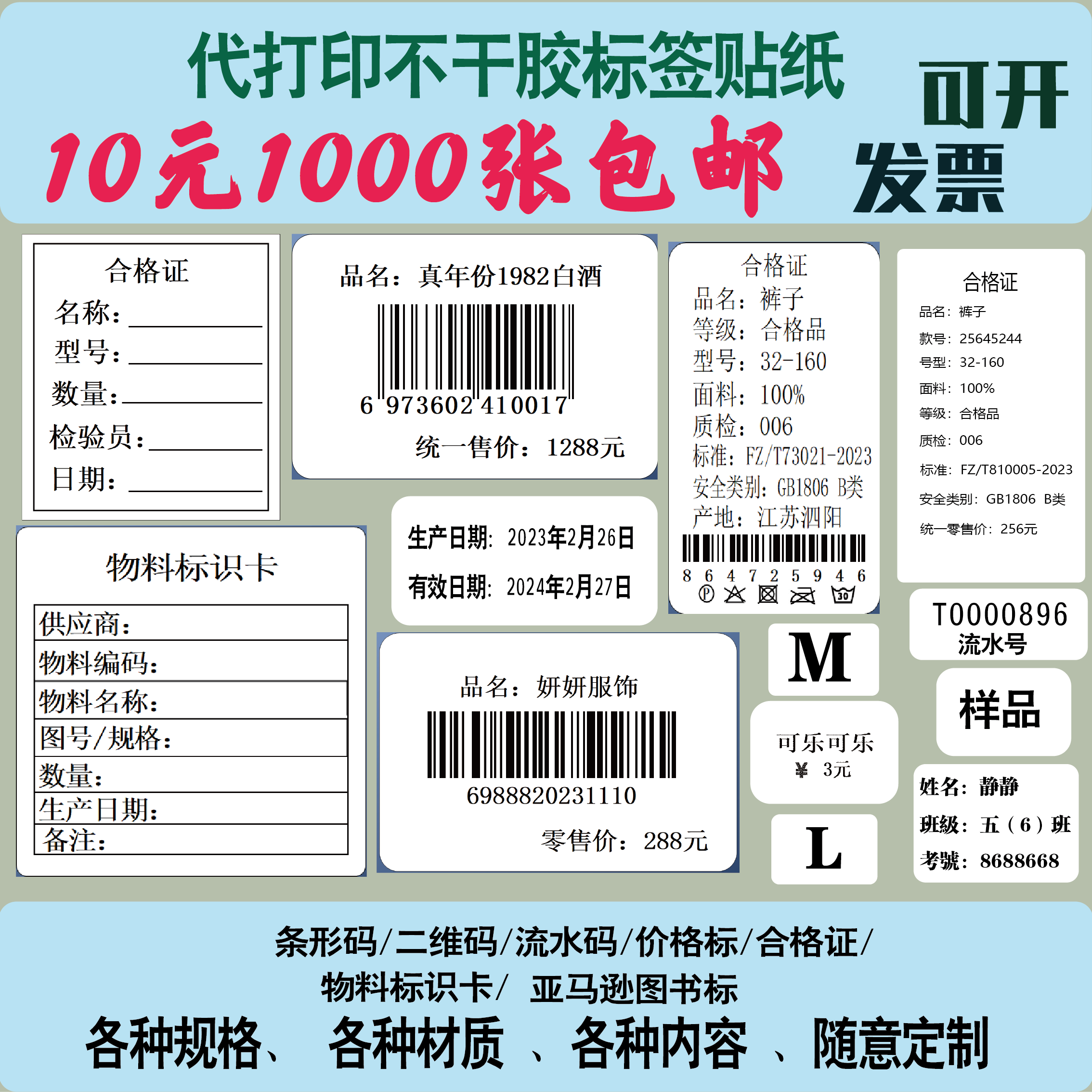 不干胶标签条形码鸿诺铜版纸