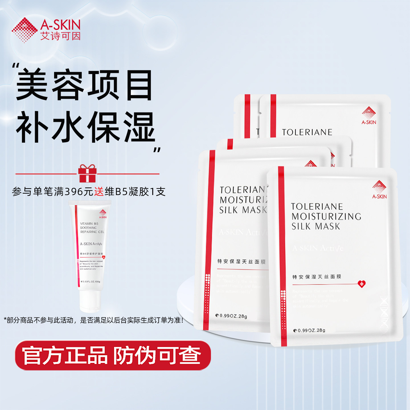 艾诗可因天丝面膜 微针美容晒后肌肤护理舒润保湿补水护理贴片式