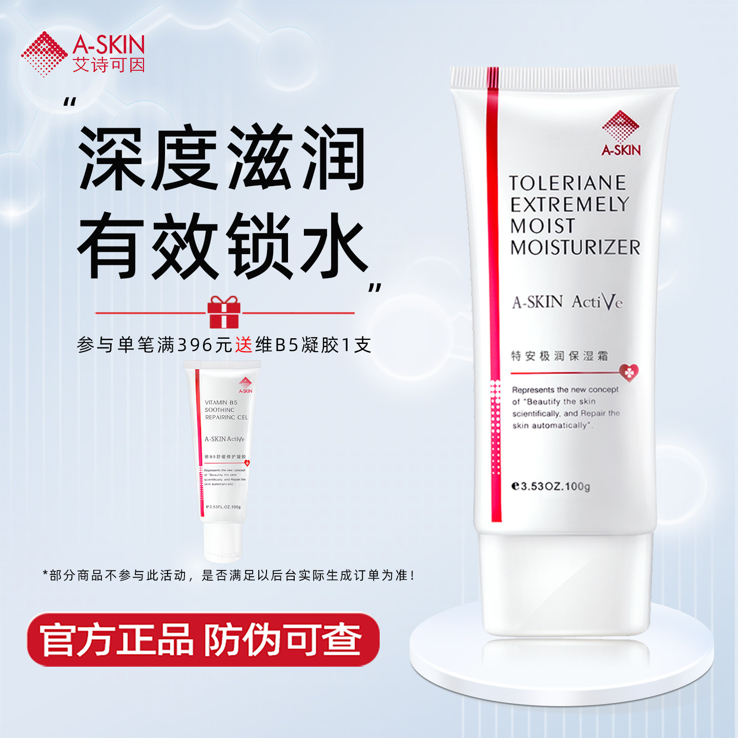 艾诗可因特安极润保湿霜 秋冬干燥肌肤护肤补水 柔和滋润保湿面霜