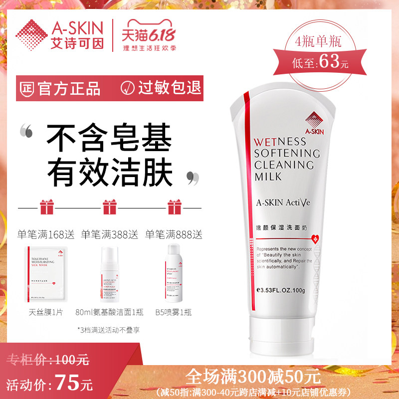 艾诗可因嫩颜保湿洗面奶100g敏感肌肤护理深沉清洁补水洗面奶正品