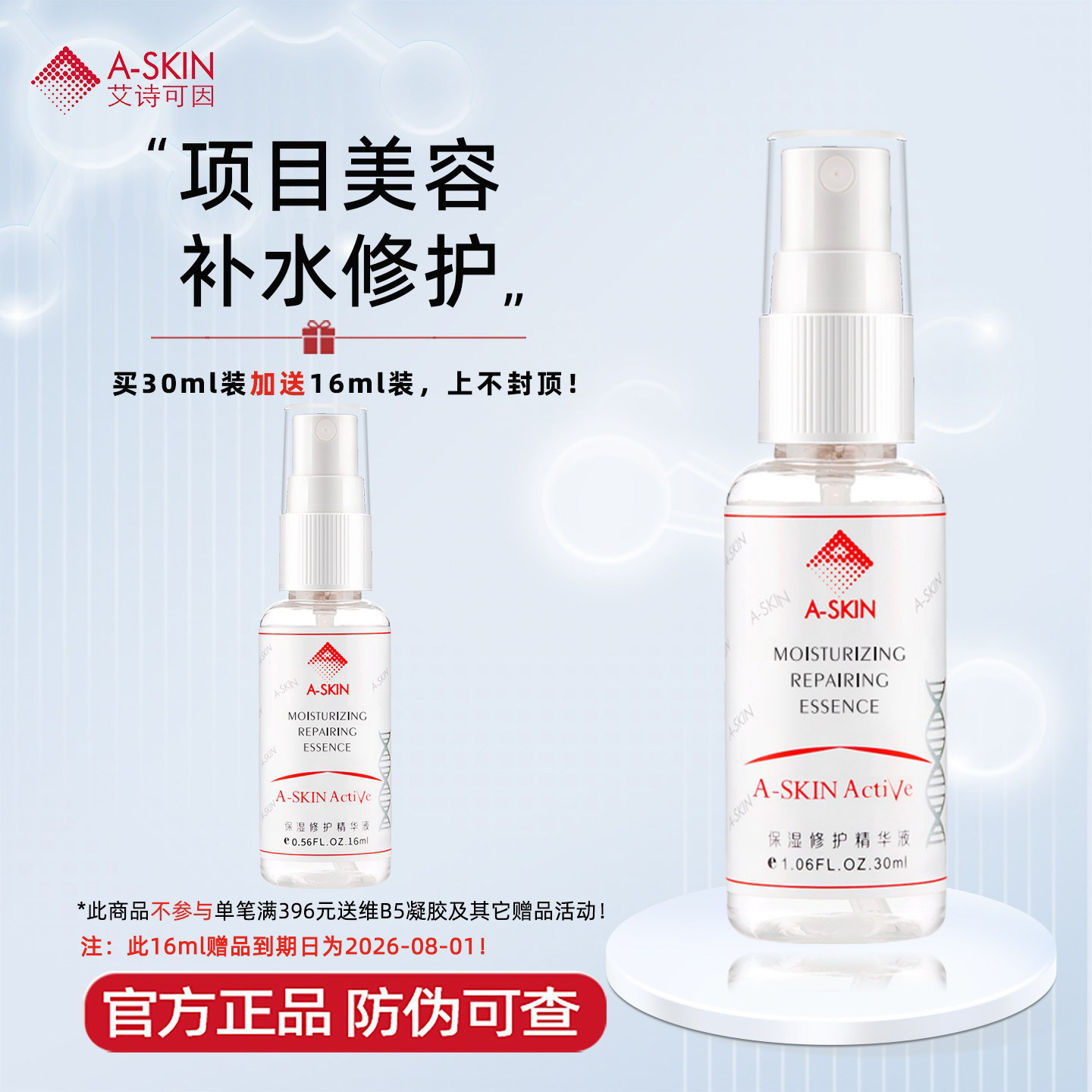 艾诗可因修复肽保湿修护精华液微针激光美容项目后肌肤护理原液