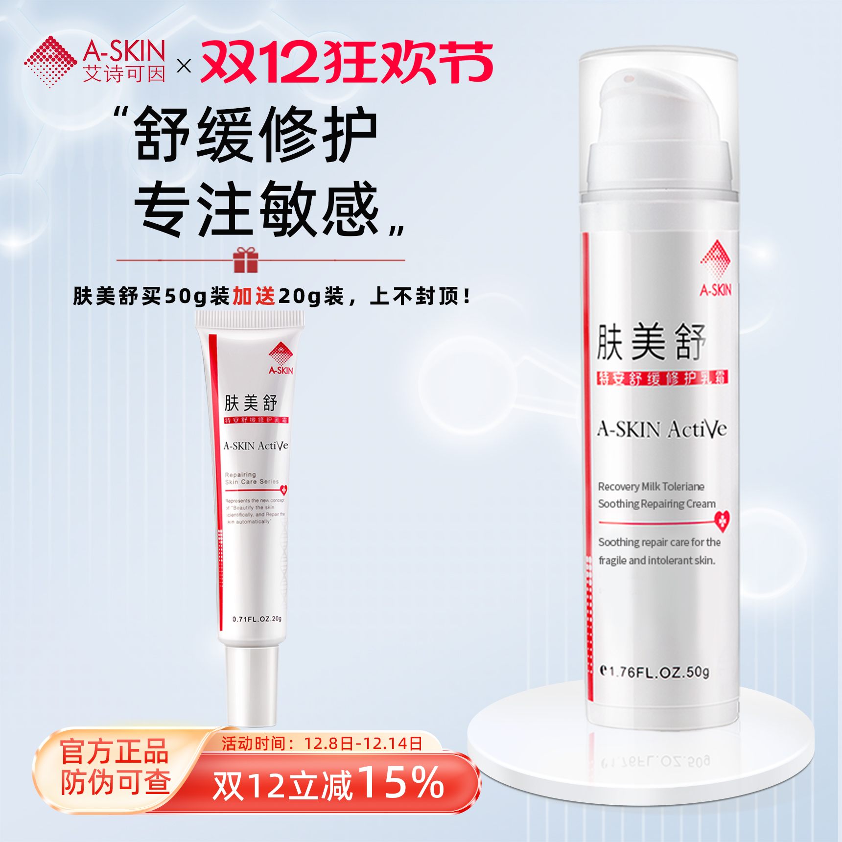 舒缓乳液上海修护艾诗可因敏感肌