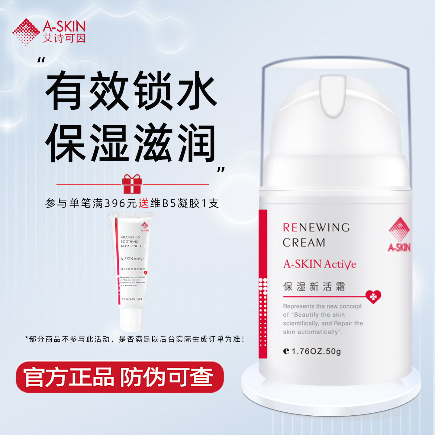 艾诗可因保湿新活霜干燥缺水肌肤护理护肤品补水锁水保湿面霜正品