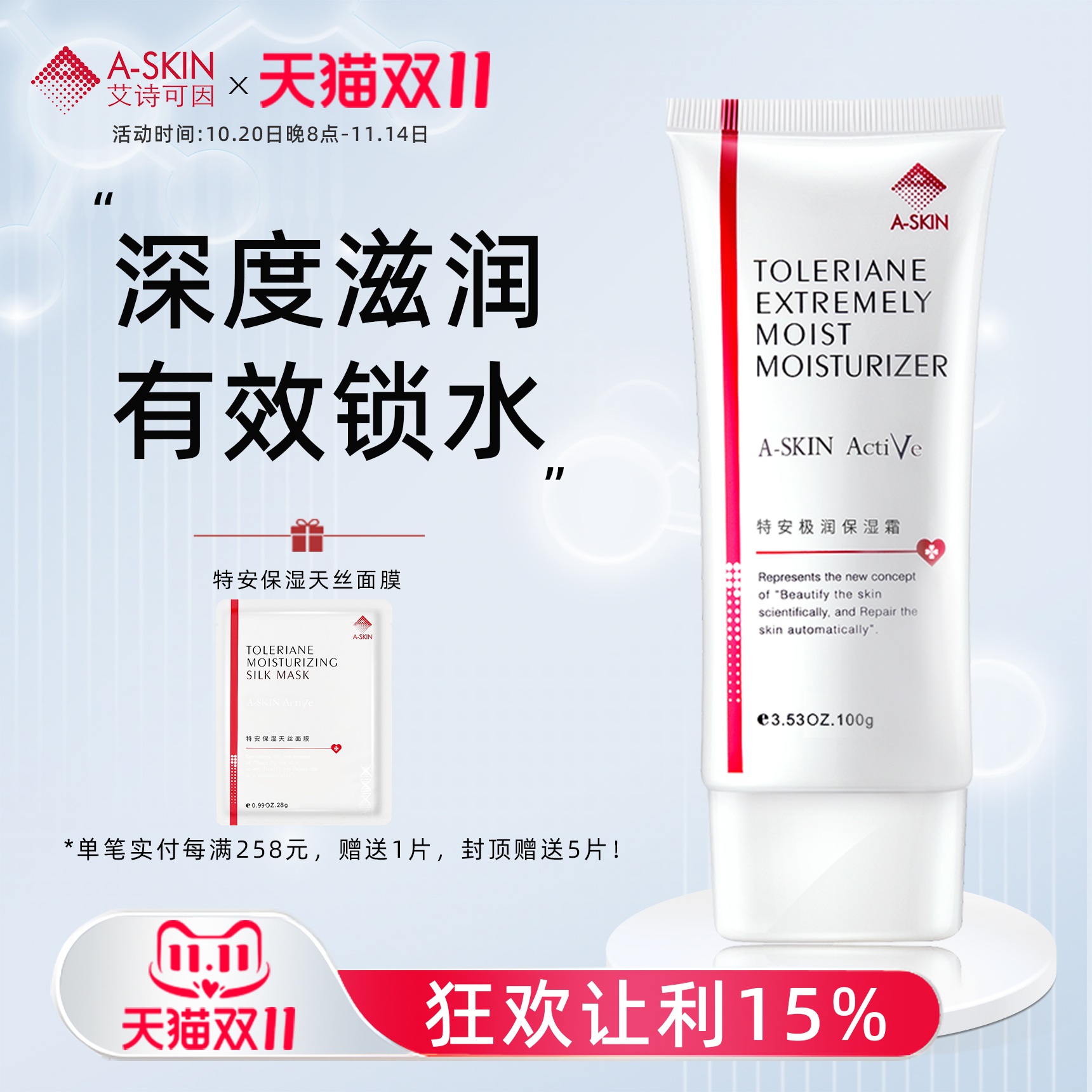 艾诗可因特安极润保湿霜 秋冬干燥肌肤护肤补水 柔和滋润保湿面霜