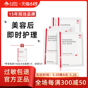 艾诗可因天丝面膜 补水修护贴片式 微针美容晒后肌肤护理舒缓保湿