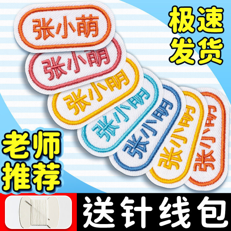 幼儿园名字贴刺绣可缝制款儿童宝宝小学生标签姓名贴衣服校服防水