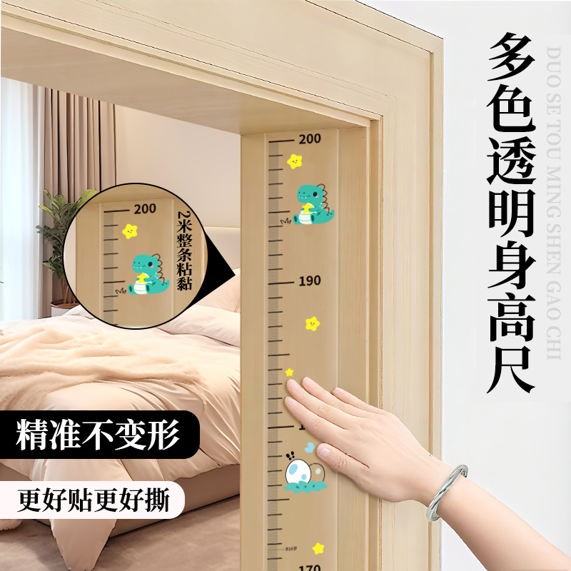 极简风身高测量墙贴透明身高贴儿童身高尺神器不留胶不伤墙可移除