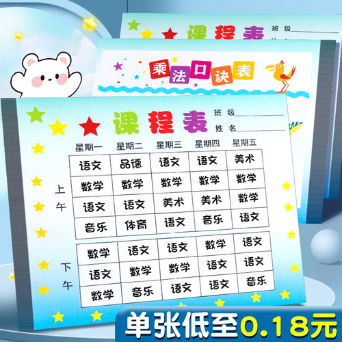 课程表可放铅笔盒上下午硬卡片