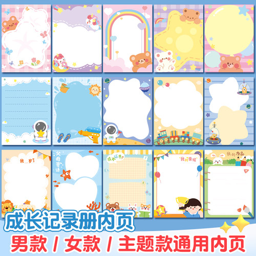 成长档案手册内页卡纸