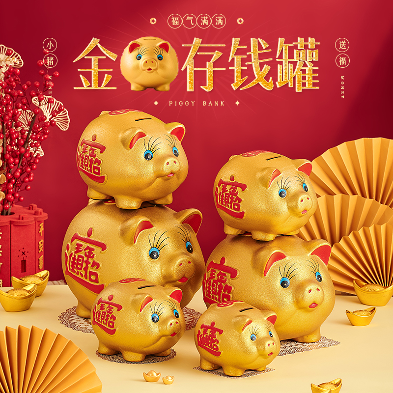 存钱罐2023年新款小猪只进不出儿童男孩招财储钱罐金猪储蓄罐摆件