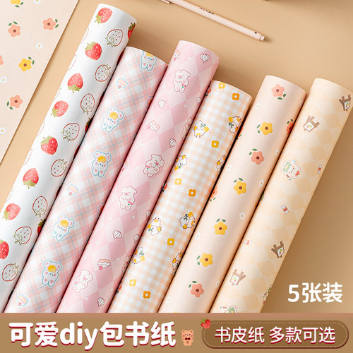 包书纸可爱书皮加厚材料包装纸