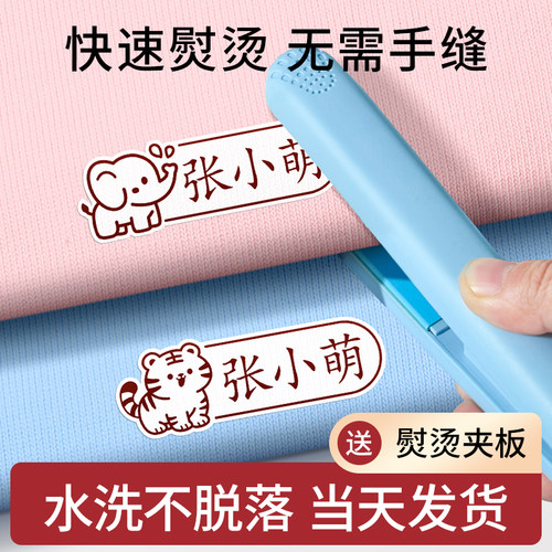 幼儿园开学免缝定制熨烫姓名贴