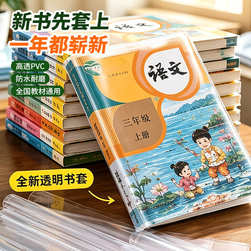 透明加厚书皮轻松套学生全国通用