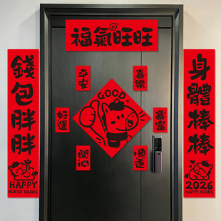 马年新年对联门联2026新款创意春联自带背胶春节装饰大门入户门贴