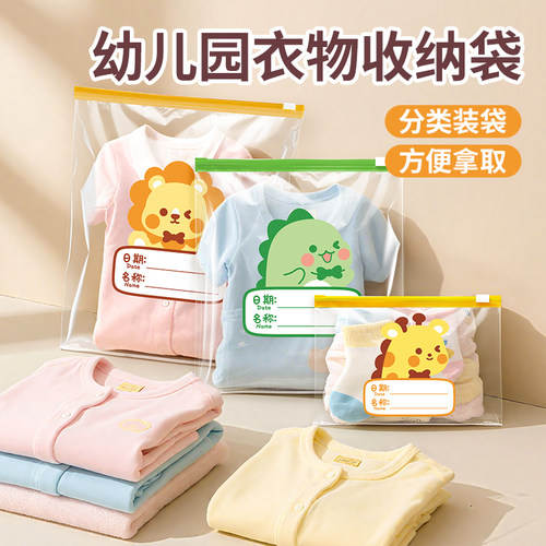 幼儿园衣物分装袋【食品级】