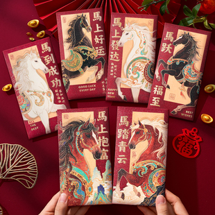 2026高档红包袋马年新款创意利是封皮过年个性压岁钱包通用款高级