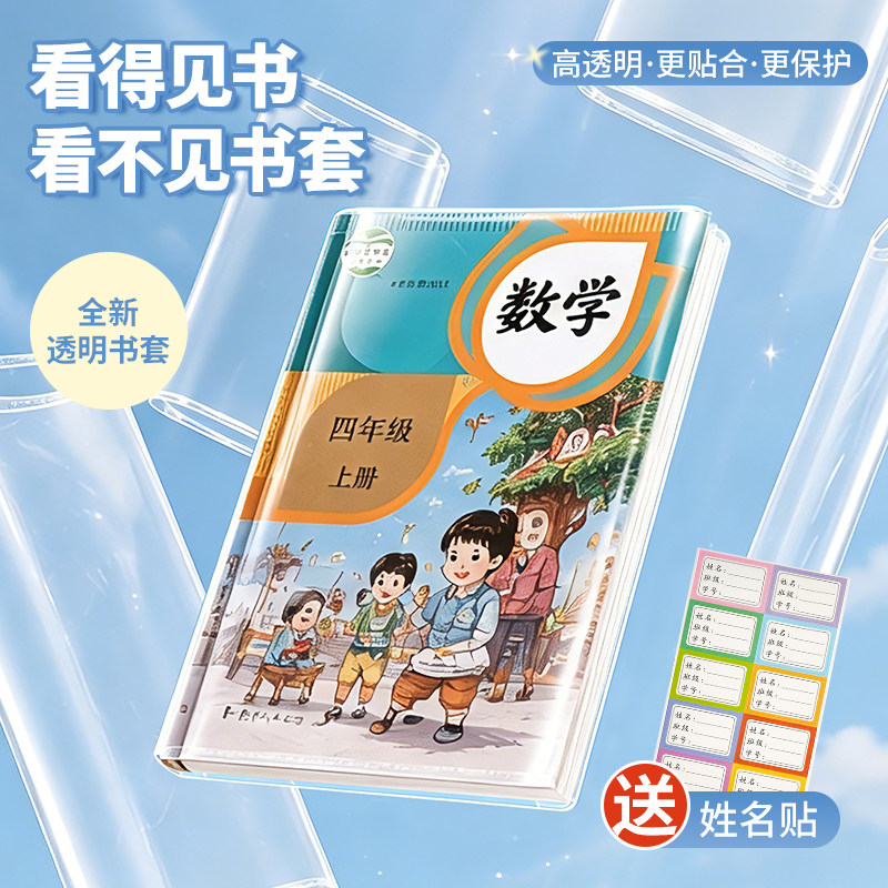 包书皮透明书套自粘小学生专用一年级二三四五六课本保护套a4加厚防水书壳16K书衣初中全套通用2026新款入学