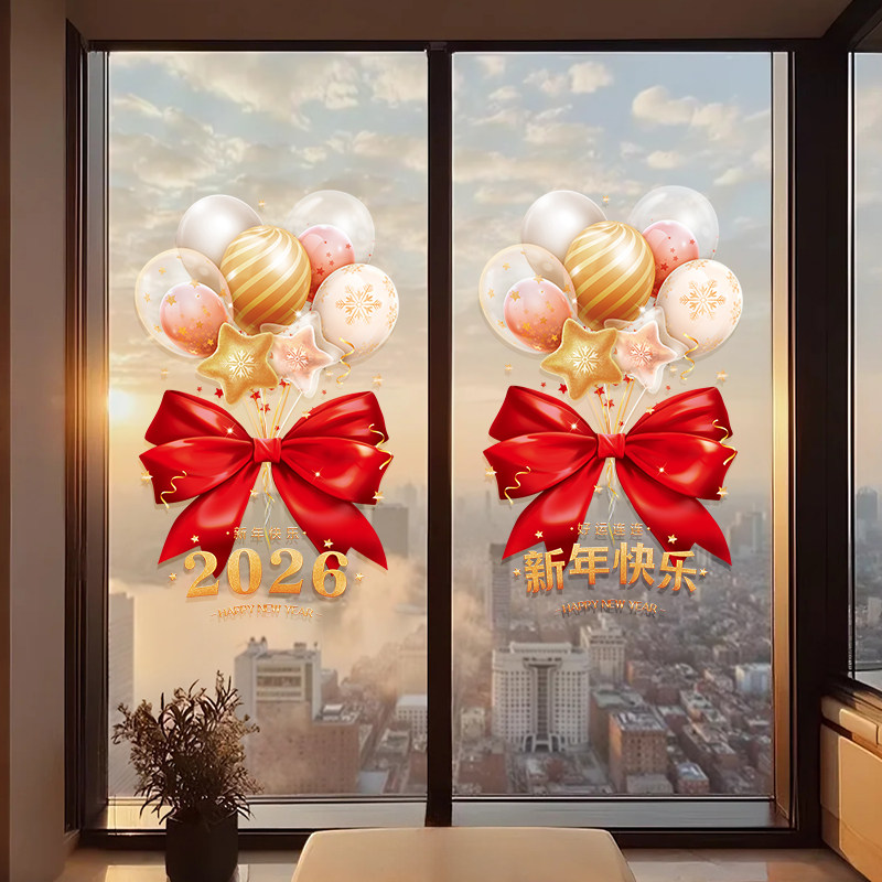 新年装饰玻璃门贴纸元旦2026新款过年氛围布置客厅静电贴2025窗花,家居饰品,软装墙贴,淘宝优惠券,粉丝福利购,淘宝优惠卷