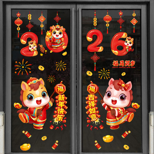 2026新年装饰窗花马年玻璃门贴纸