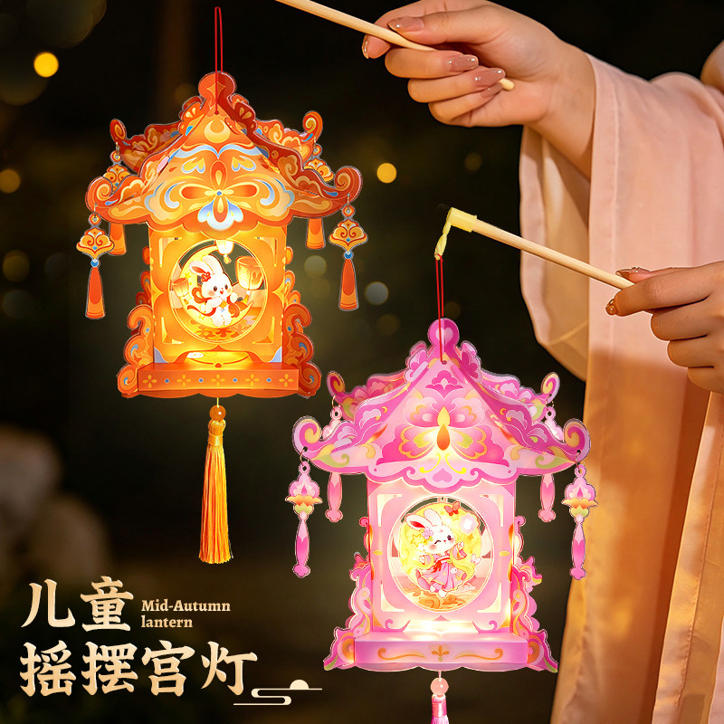 中秋节儿童diy摇摆灯笼
