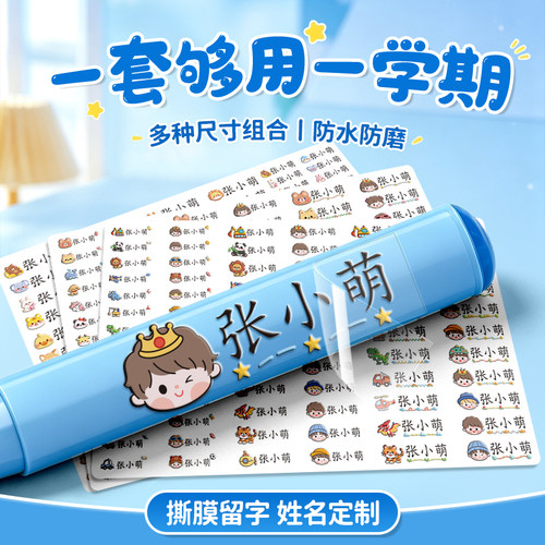 幼儿园姓名贴撕膜留字儿童水晶转印名字贴防水防撕小学生专用定制