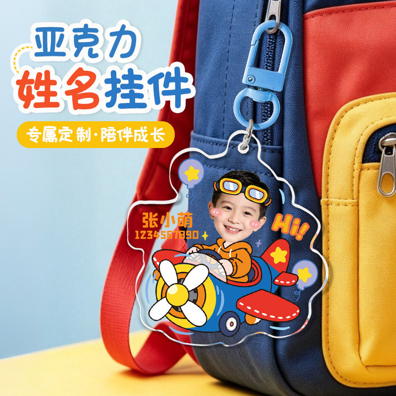 幼儿园亚克力书包挂件专属定制!