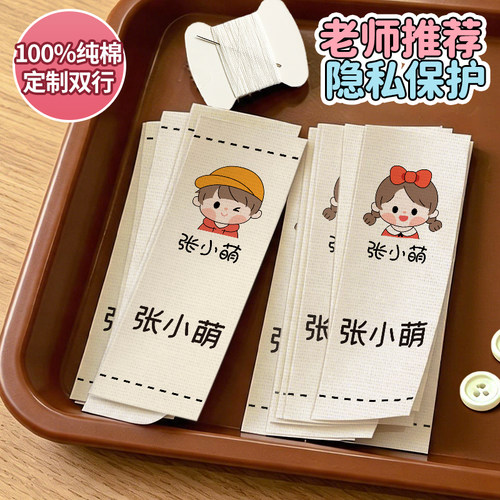 纯棉名字贴保护宝宝隐私