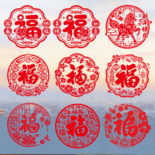 过年客厅家用春节布置福字门贴