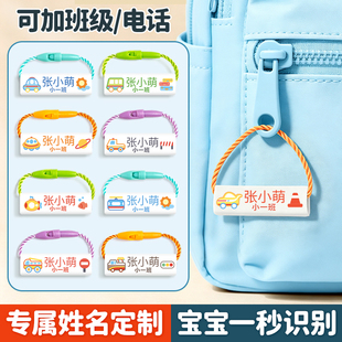 书包挂件幼儿园名字贴儿童姓名圈姓名贴入学必备用品姓名牌挂扣绳