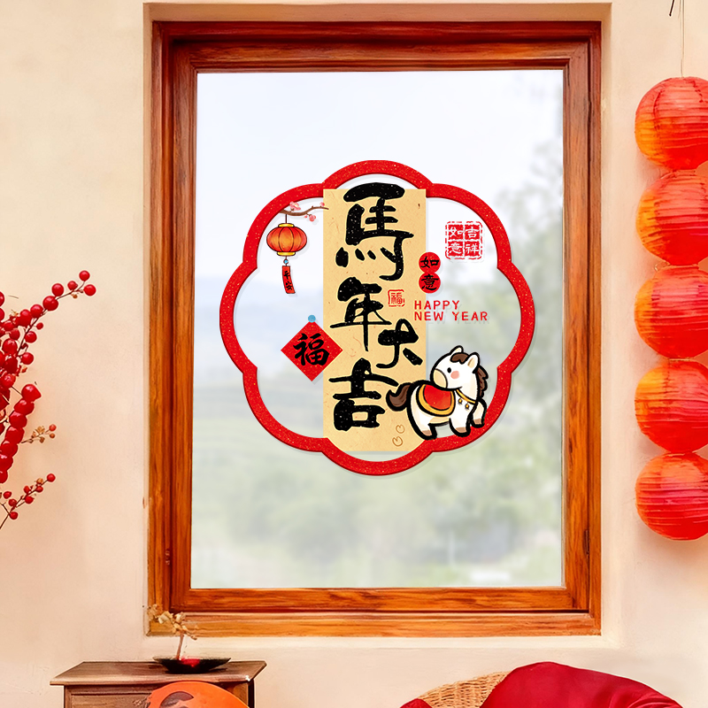 马年新年橱窗贴窗花装饰春节静电玻璃门贴纸2026福字过年氛围布置