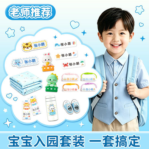 入学组合套装幼儿园名字贴全套