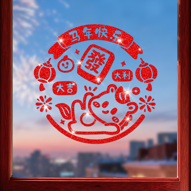 新年闪粉福字窗花玻璃门贴纸装饰