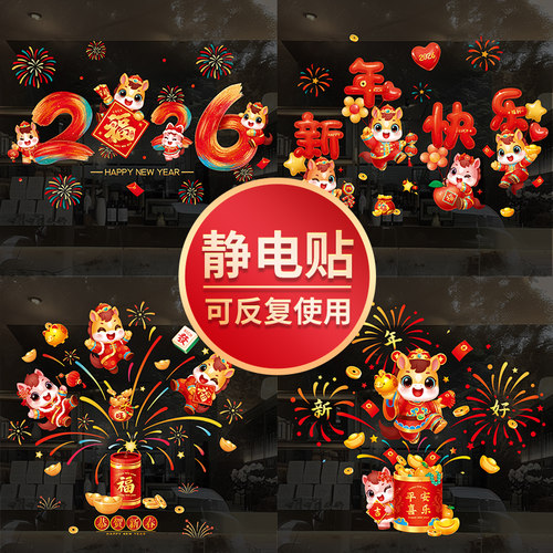 2026橱窗静电玻璃窗贴