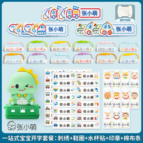 全套名字贴刺绣套装标记贴