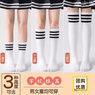 小学生中筒袜男女儿童夏季 毕业运动长筒袜学院风过膝袜棉袜三条杠