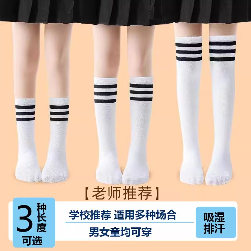 儿童白色条纹中筒袜春秋薄款学生足球夏季过膝袜子男童女童长筒袜